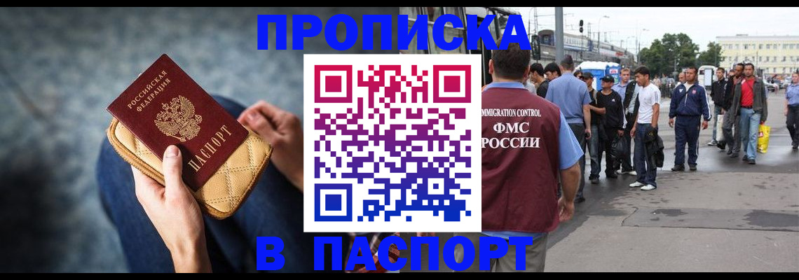 прописка законно в Костомукше